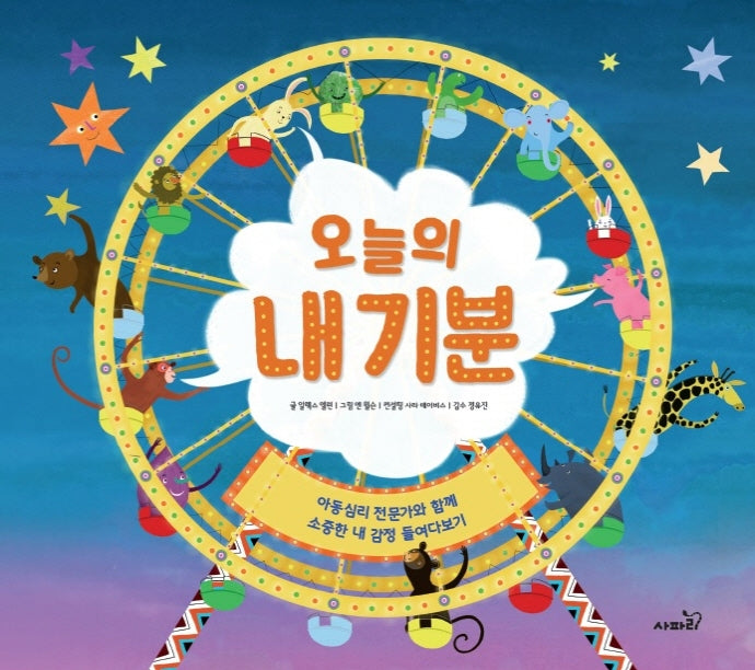 오늘의 내 기분(양장본 Hardcover)