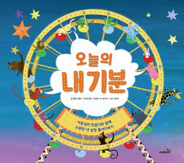 오늘의 내 기분(양장본 Hardcover)