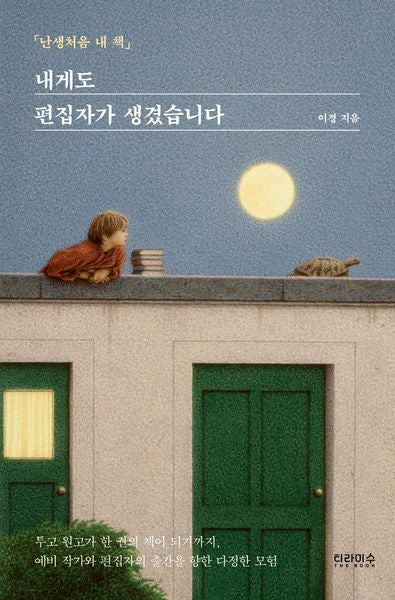 난생처음 내 책(난생처음 시리즈 4)