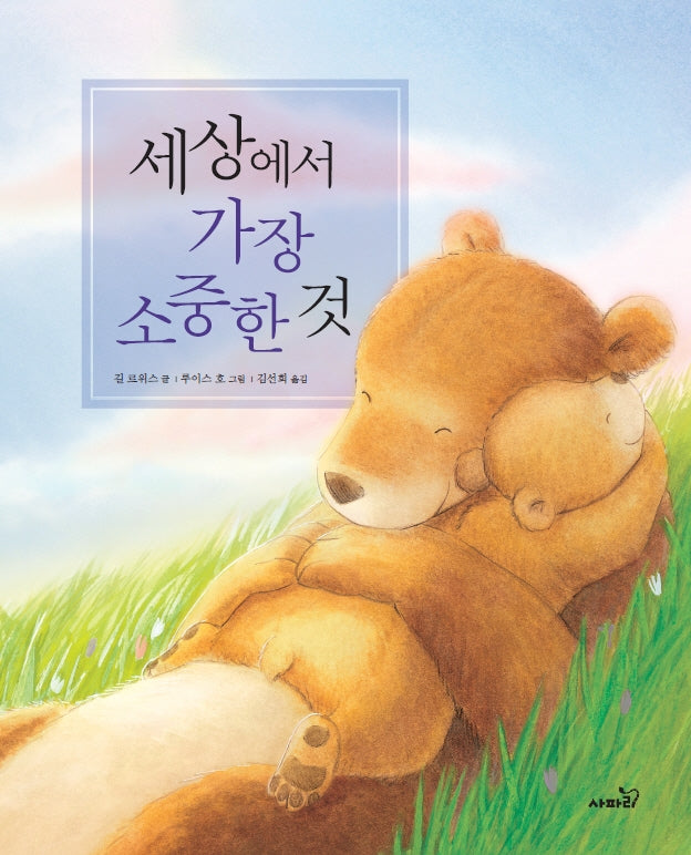세상에서 가장 소중한 것(개정판)(양장본 Hardcover)