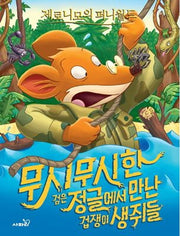 제로니모의 퍼니월드 3: 무시무시한 검은 정글에서 만난 겁쟁이 생쥐들