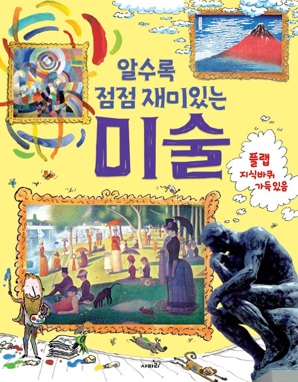 알수록 점점 재미있는 미술(개정판)