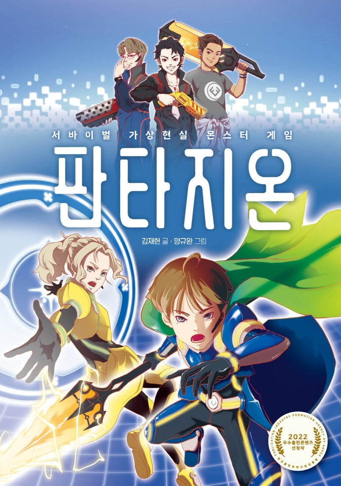 판타지온(양장본 Hardcover)