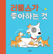 러플스가 좋아하는 것(똑똑 모두누리 그림책)(양장본 Hardcover)