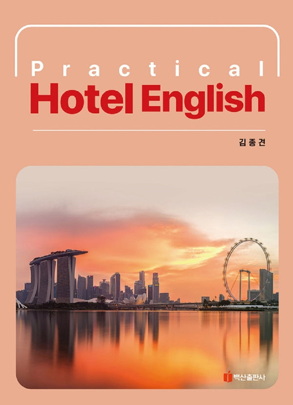 Practical Hotel English(반양장)