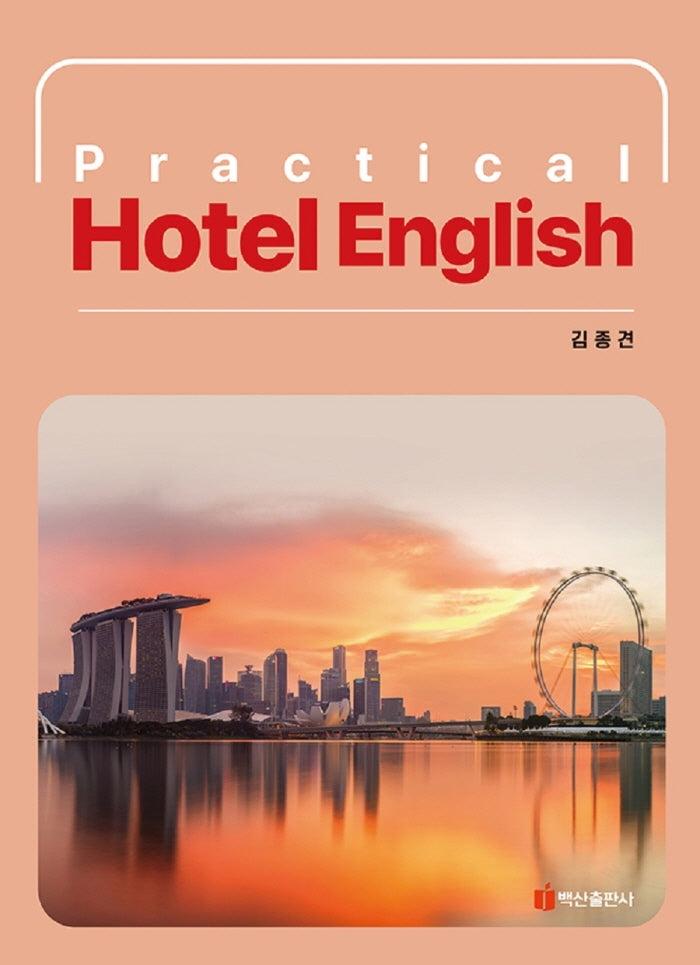 Practical Hotel English(반양장)
