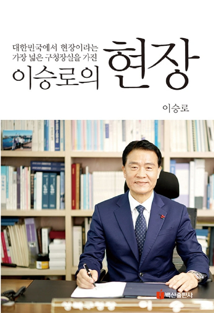 이승로의 현장