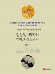 실용빵, 과자와 케이크, 샌드위치