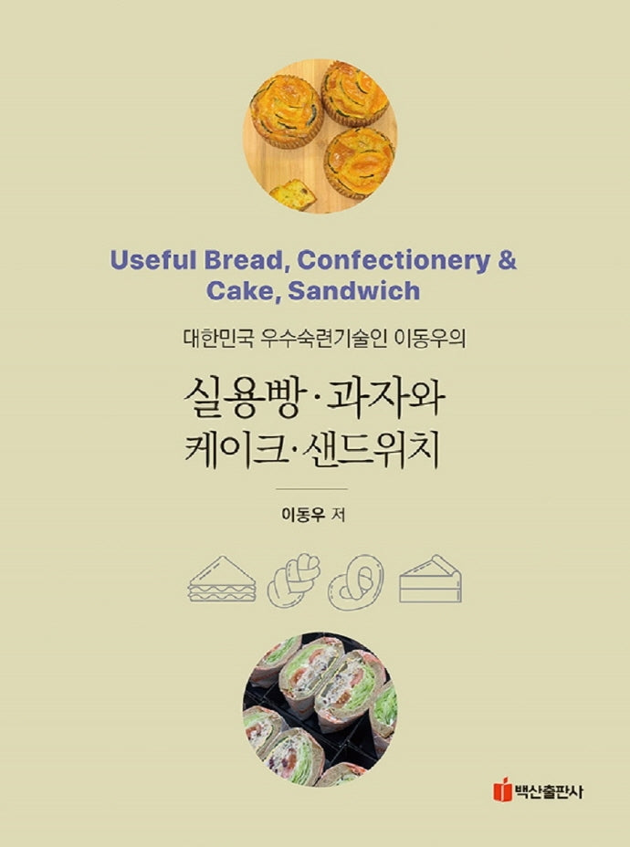 실용빵, 과자와 케이크, 샌드위치