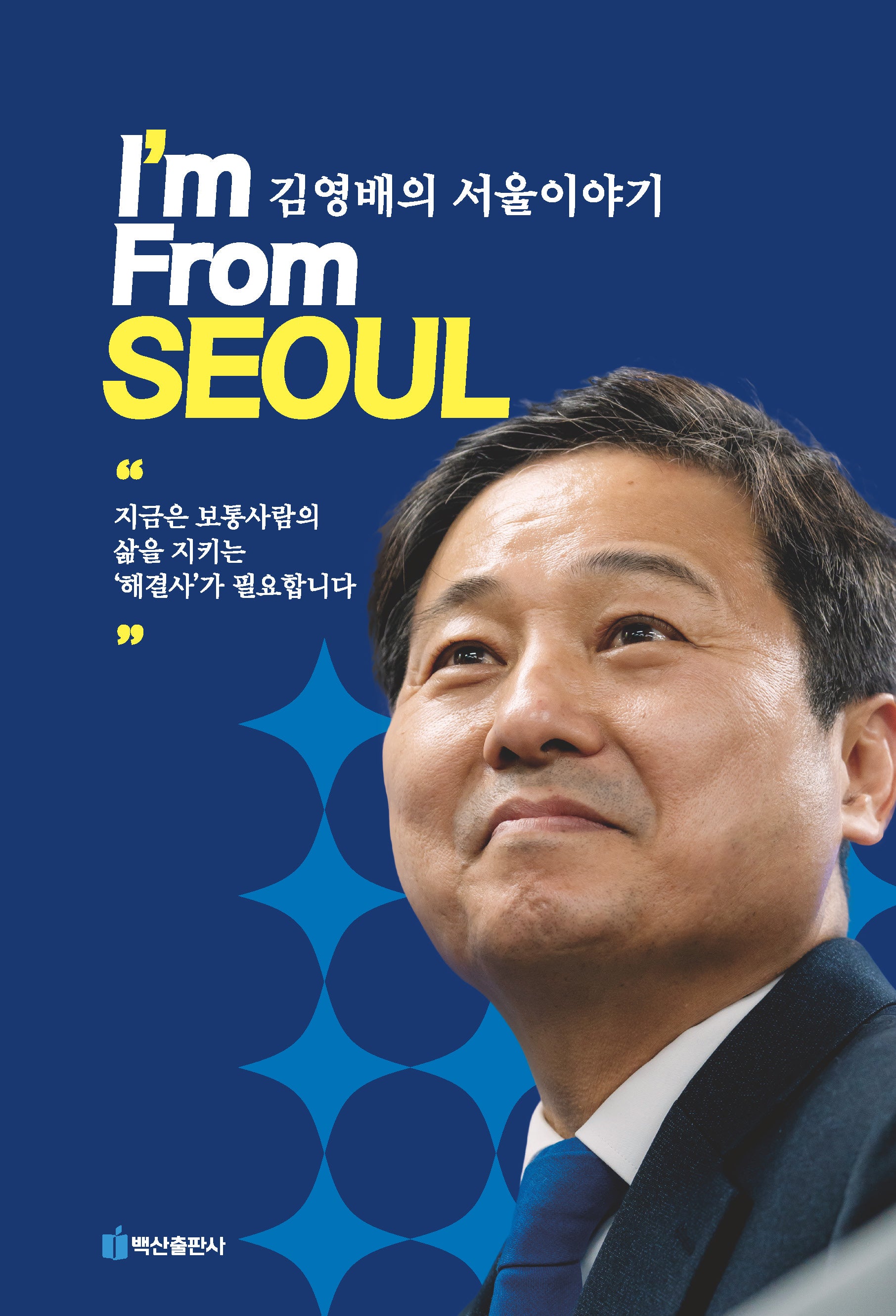 I'm from 서울