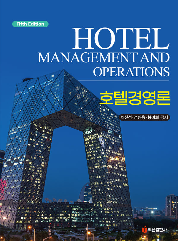 호텔경영론(5판)
