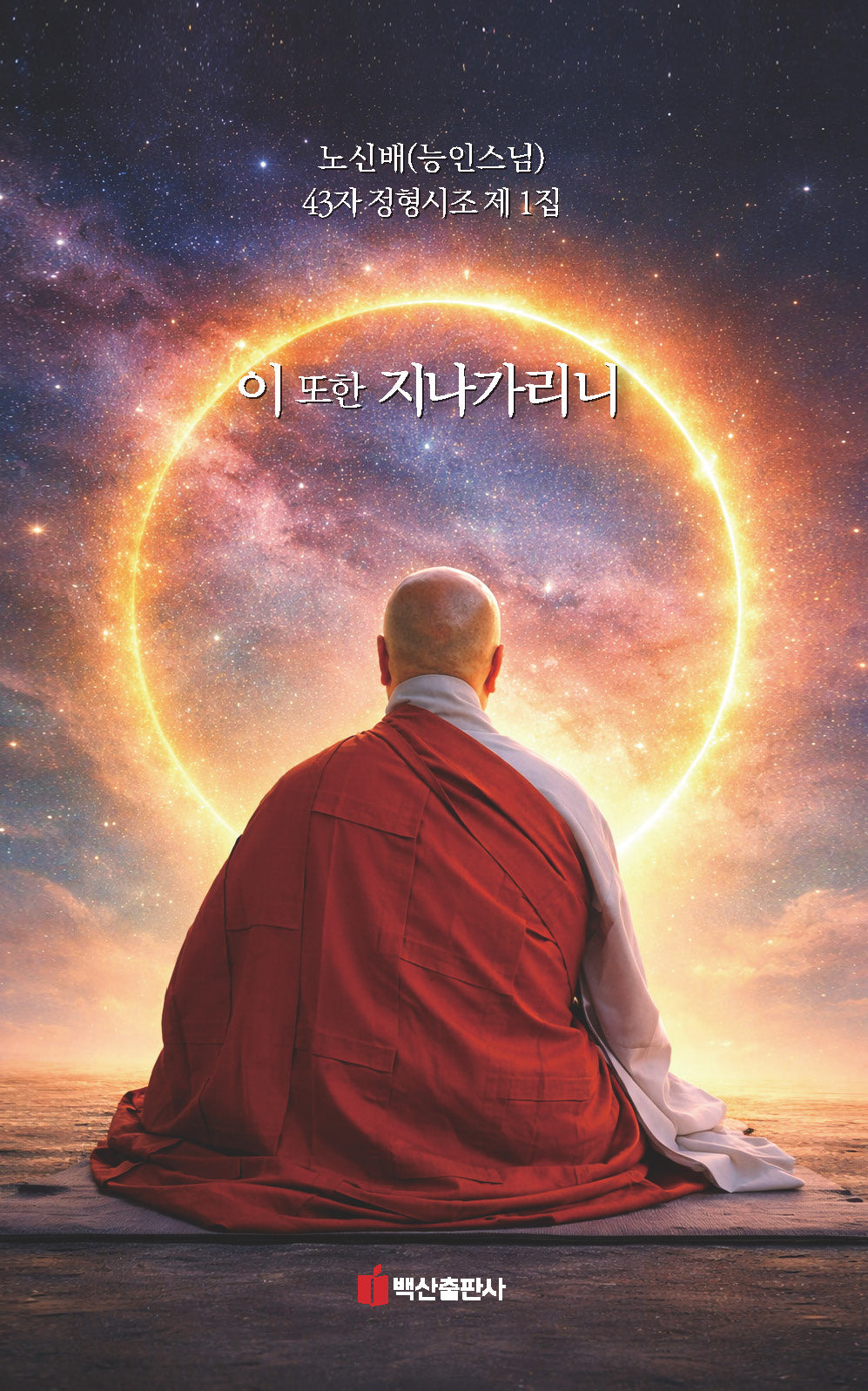 이 또한 지나가리니