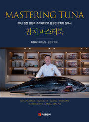 참치 마스터북