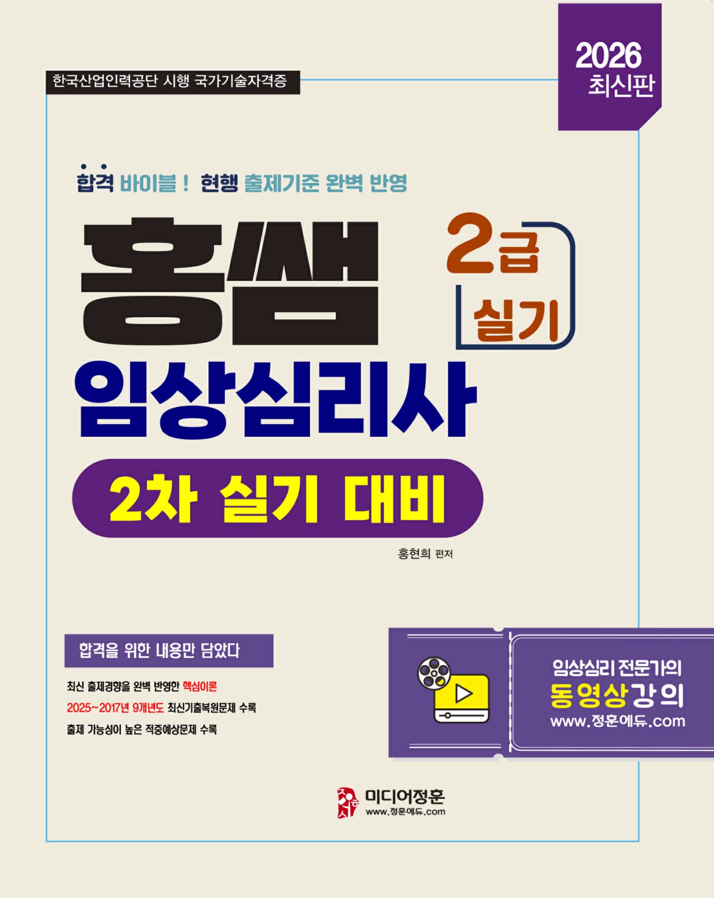 2026 홍쌤 임상심리사 2급 실기 대비