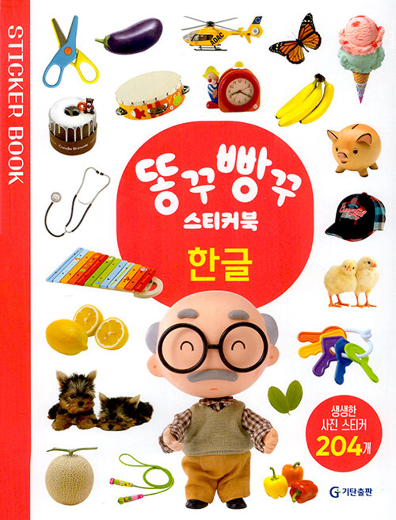 똥꾸빵꾸 스티커북 한글(스티커북)
