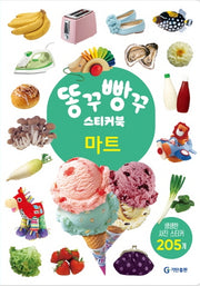 똥꾸빵꾸 스티커북 마트
