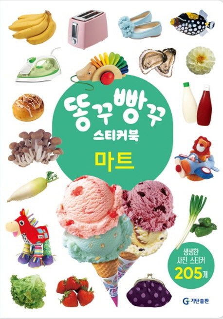 똥꾸빵꾸 스티커북 마트