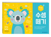 수셈떼기 1과정