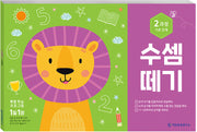 수셈떼기 2과정