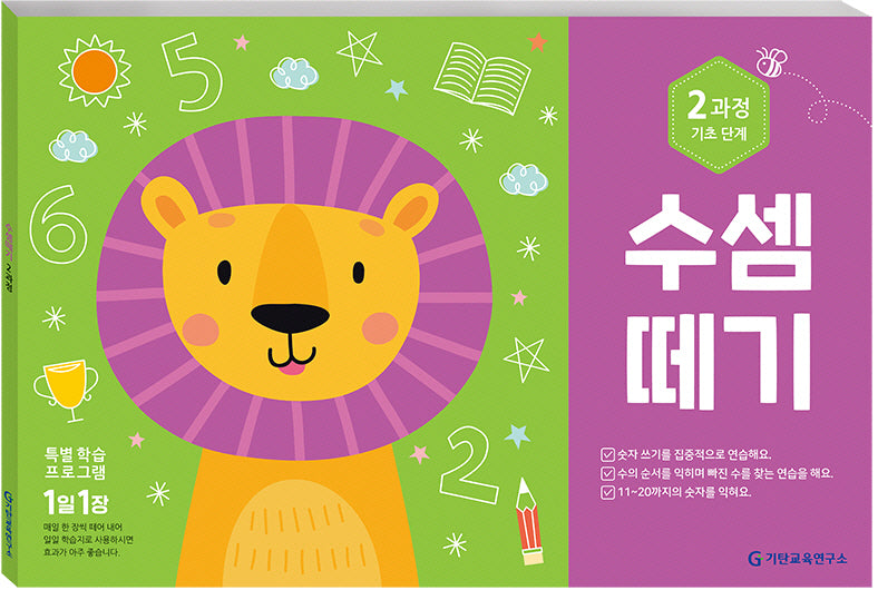 수셈떼기 2과정