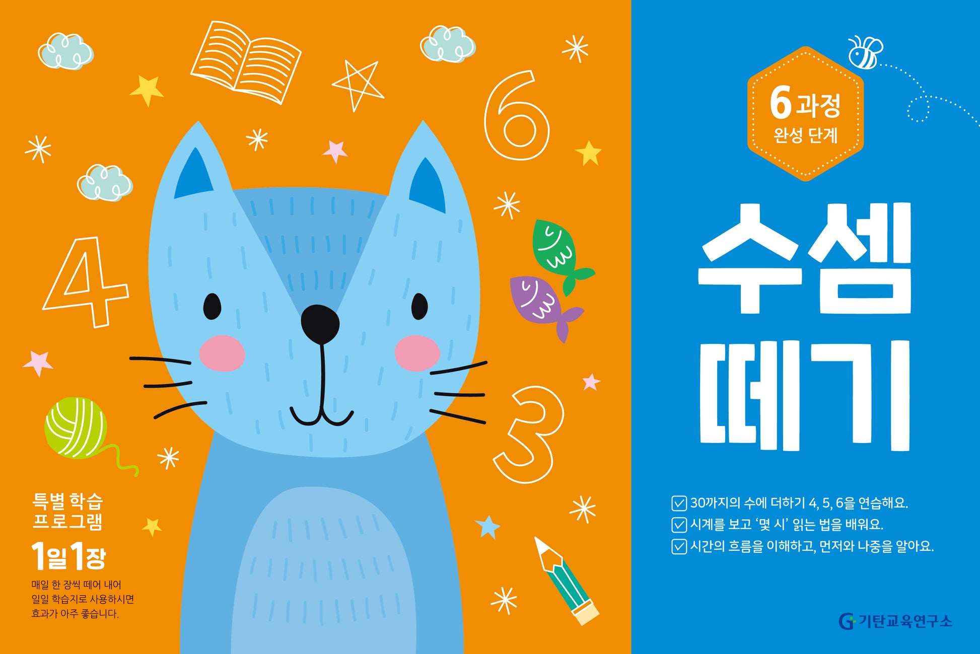 수셈떼기 6과정