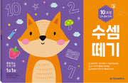 수셈떼기 10과정
