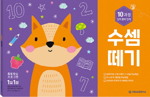 수셈떼기 10과정