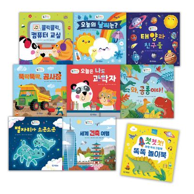 첫첫첫! 과학 지식 그림책 세트(전9권)