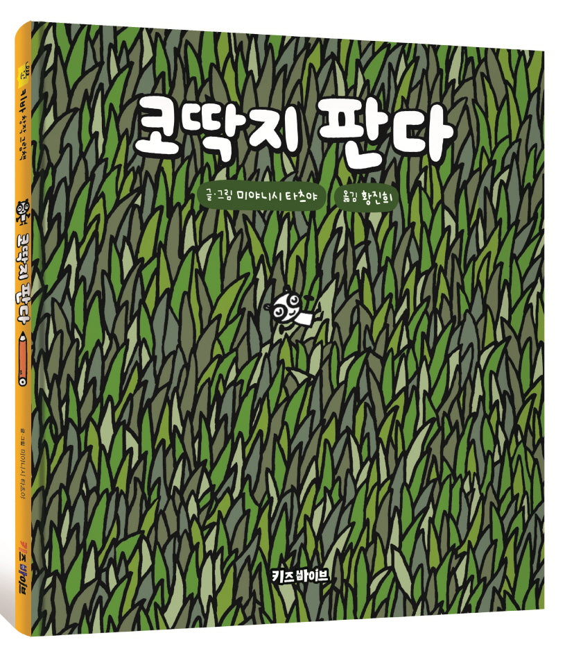 코딱지 판다(양장본 Hardcover)