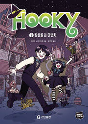 후키 2: 왕관을 쓴 마법사(양장본 Hardcover)