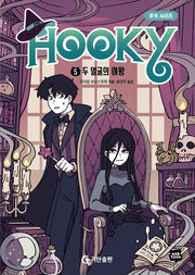 후키 5: 두 얼굴의 여왕(양장본 Hardcover)