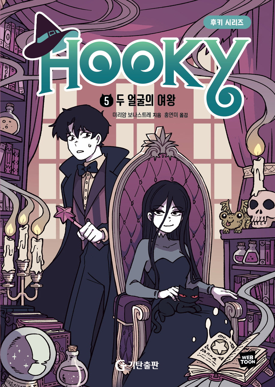 후키 5: 두 얼굴의 여왕(양장본 Hardcover)