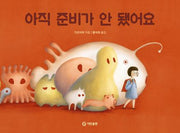 아직 준비가 안 됐어요(양장본 Hardcover)