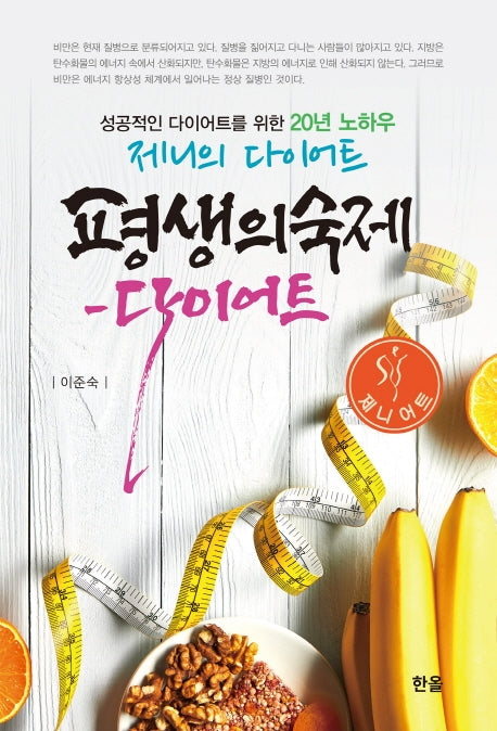 평생의숙제 다이어트
