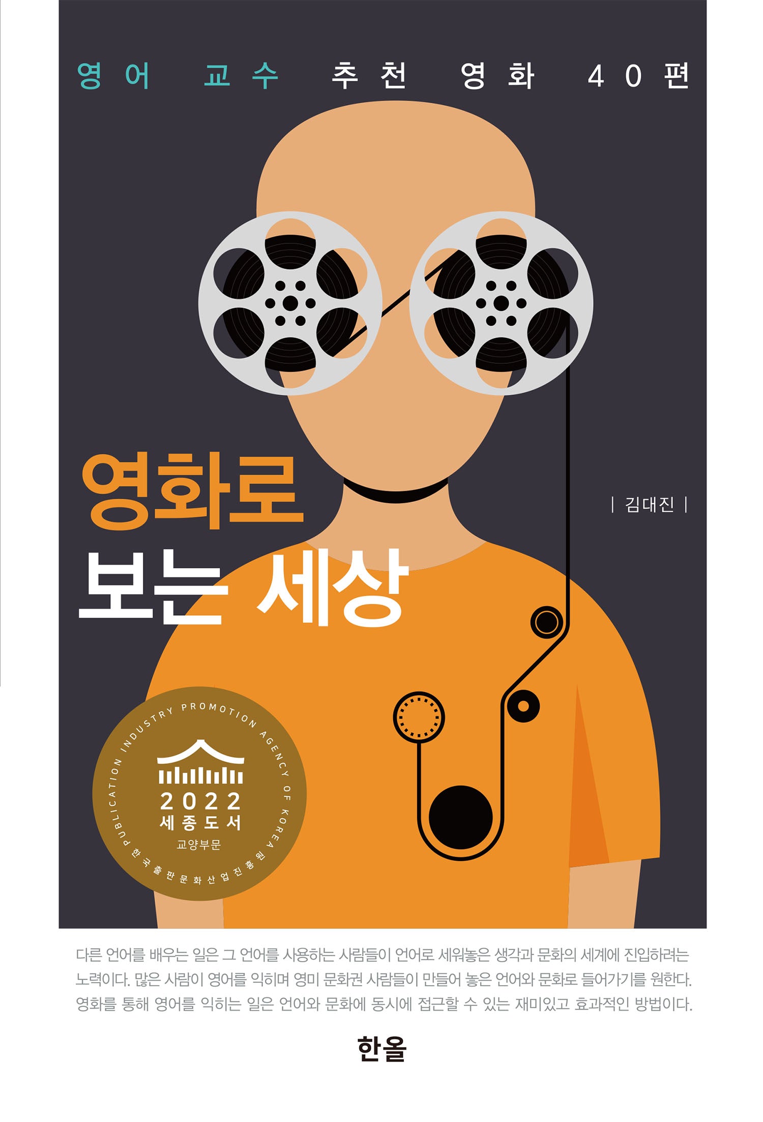 영화로 보는 세상