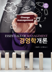 경영학개론(개정판 8판)