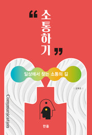 소통하기