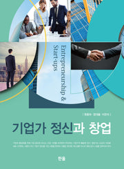 기업가 정신과 창업(수정판)