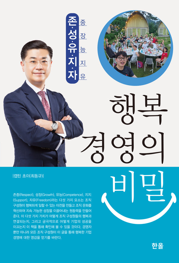 행복 경영의 비밀