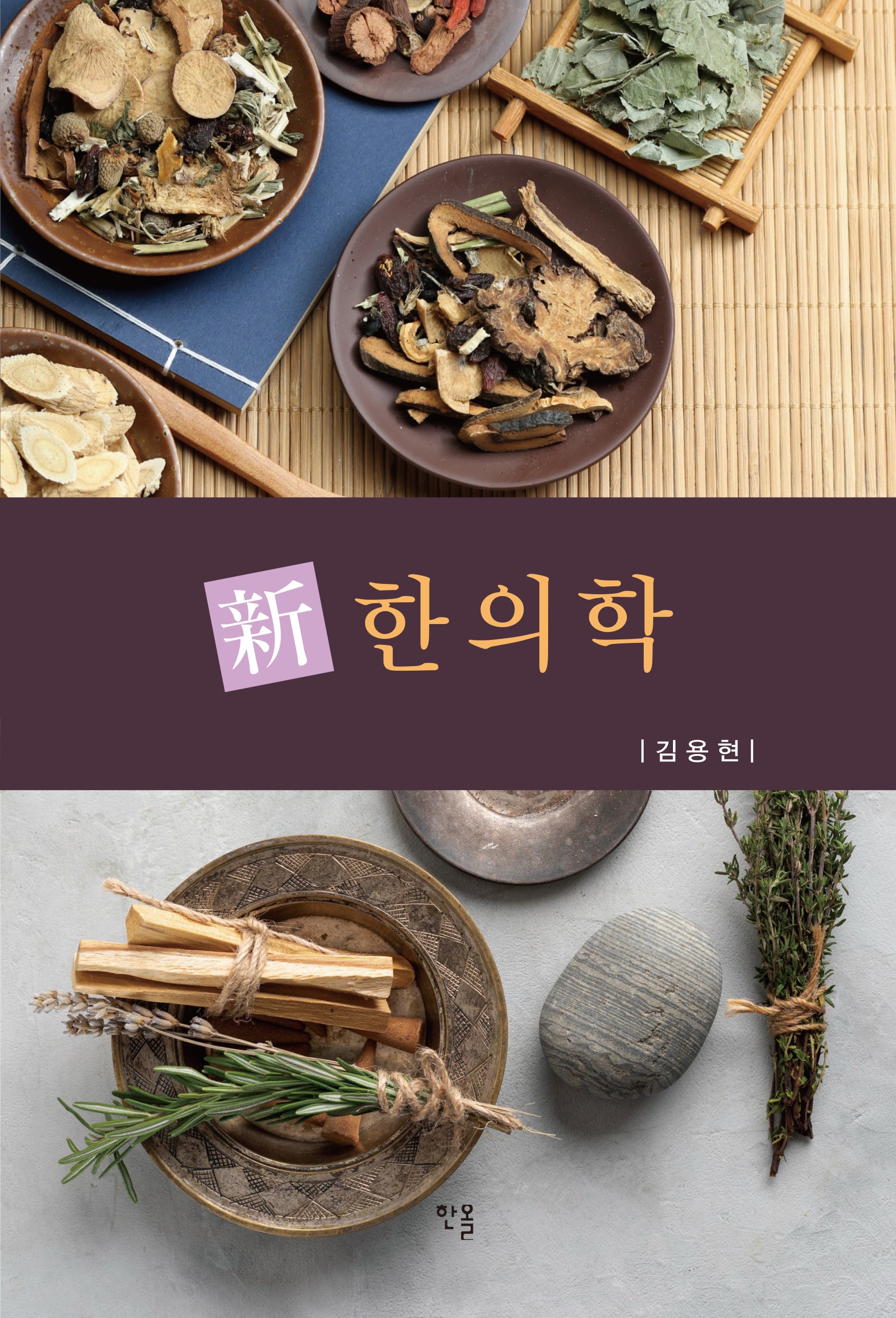 신한의학