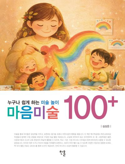 마음미술 100+
