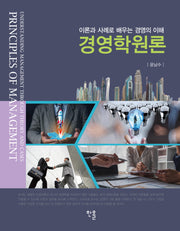 경영학원론