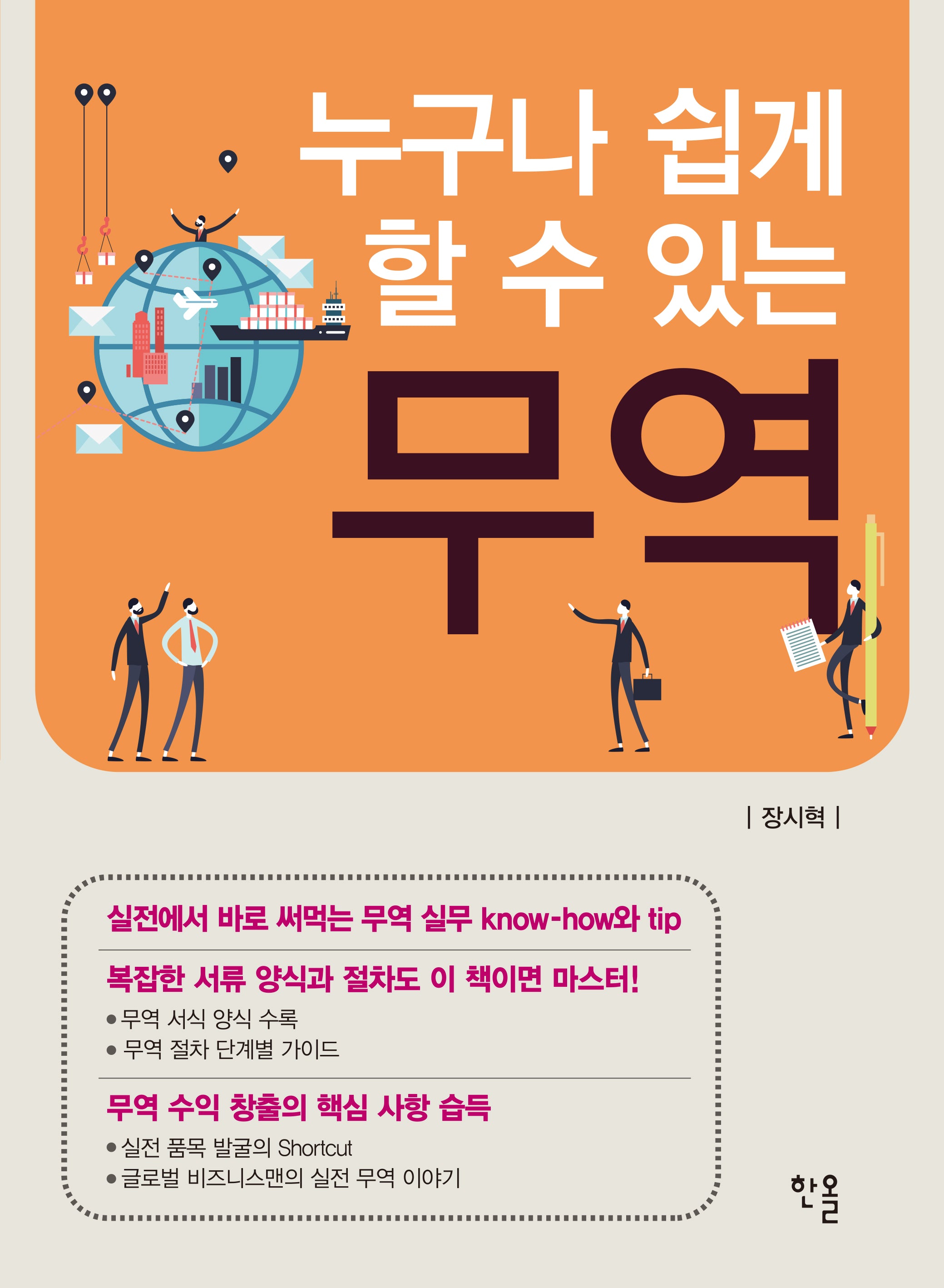 누구나 쉽게 할 수 있는 무역