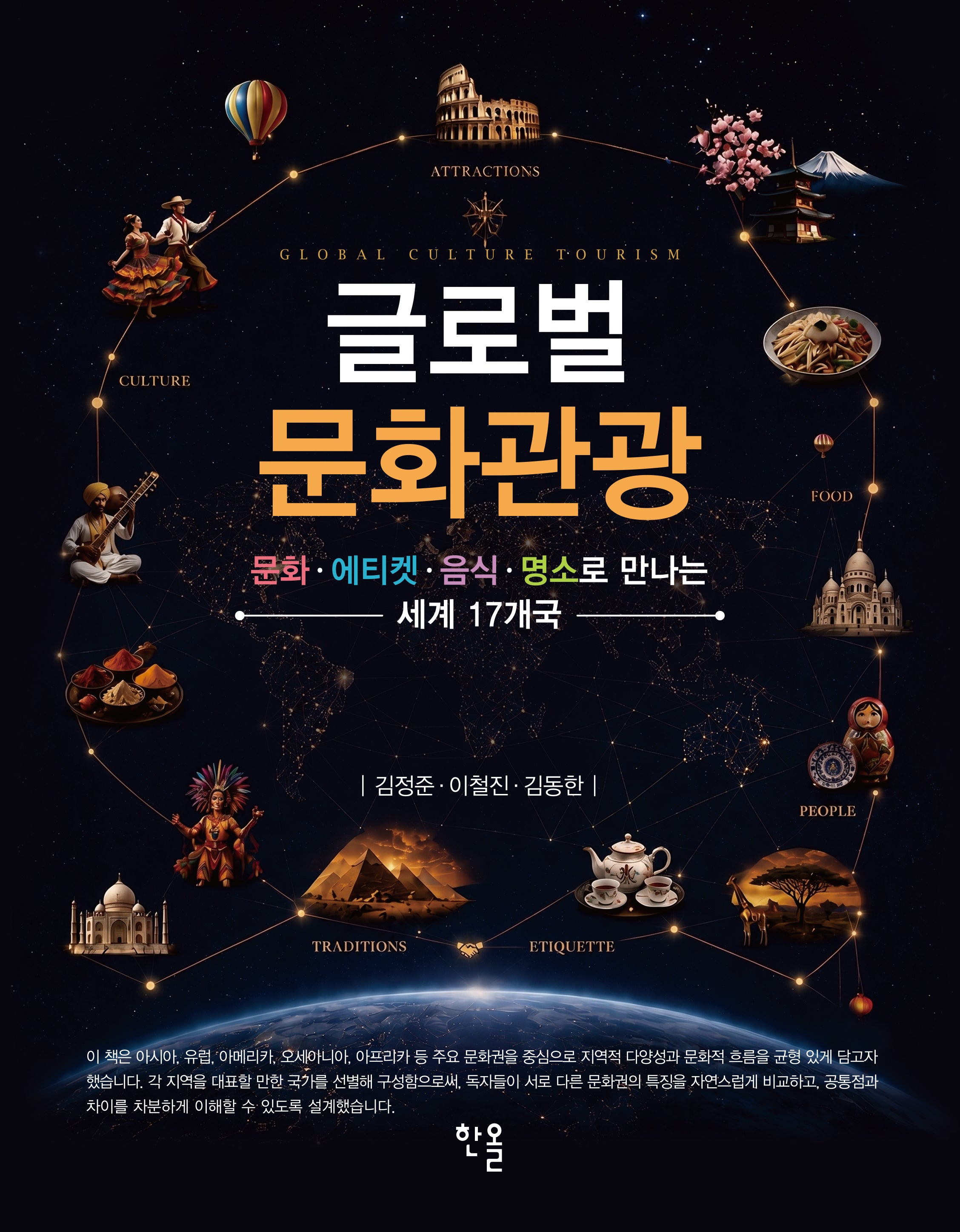 글로벌 문화관광