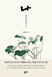 나(혜원 생각 3)