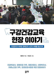 구강건강교육 현장이야기