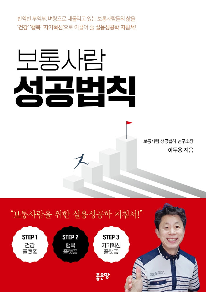 보통사람 성공법칙