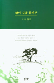 삶이 길을 묻거든
