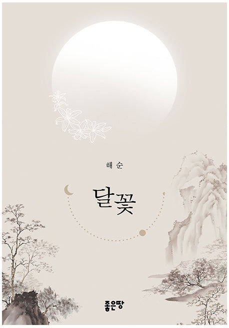 달꽃