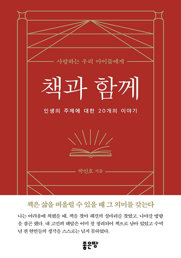 책과 함께(양장본 HardCover)